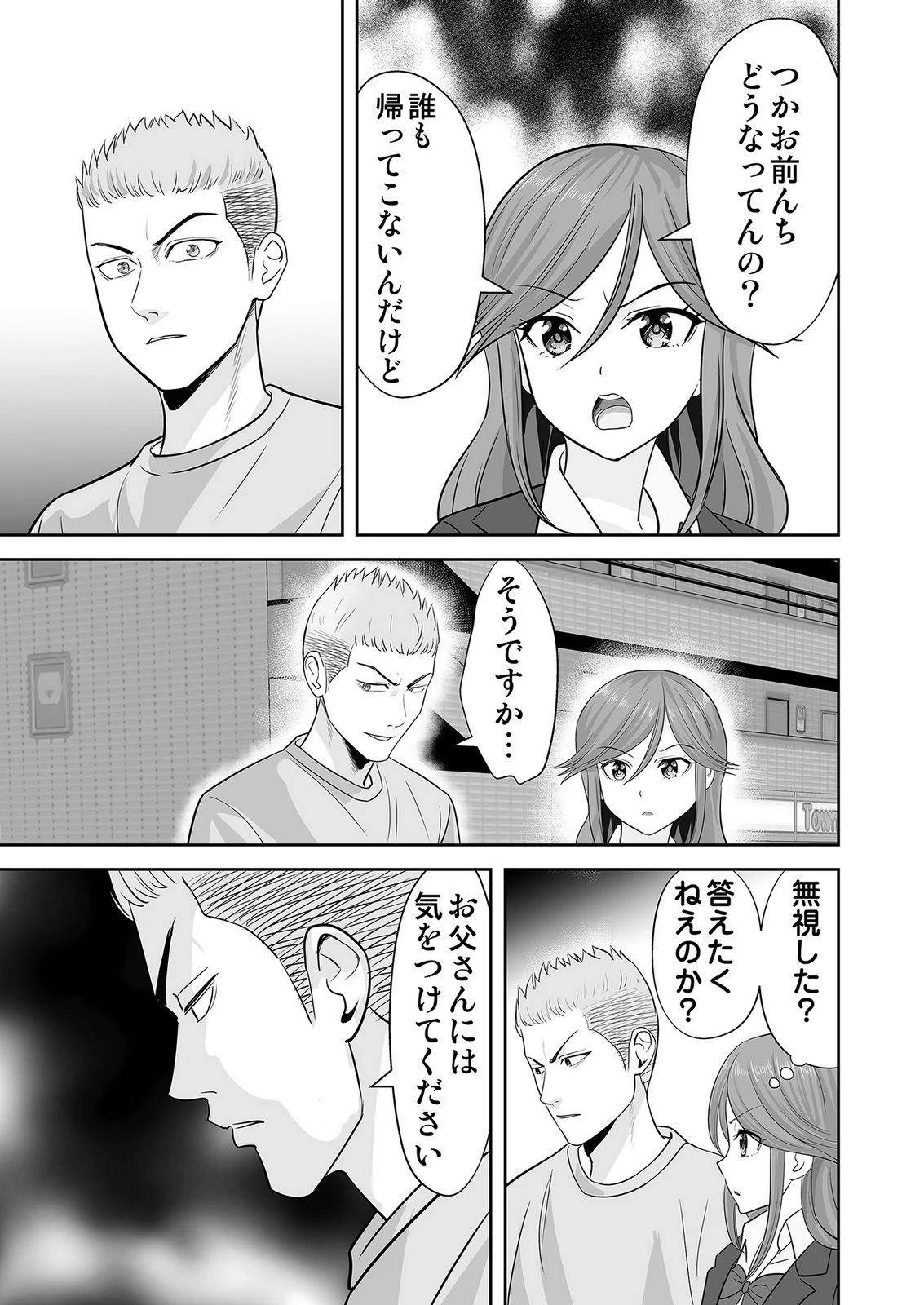 このJK、中身は童貞ヤンキーです 第6話 - 9