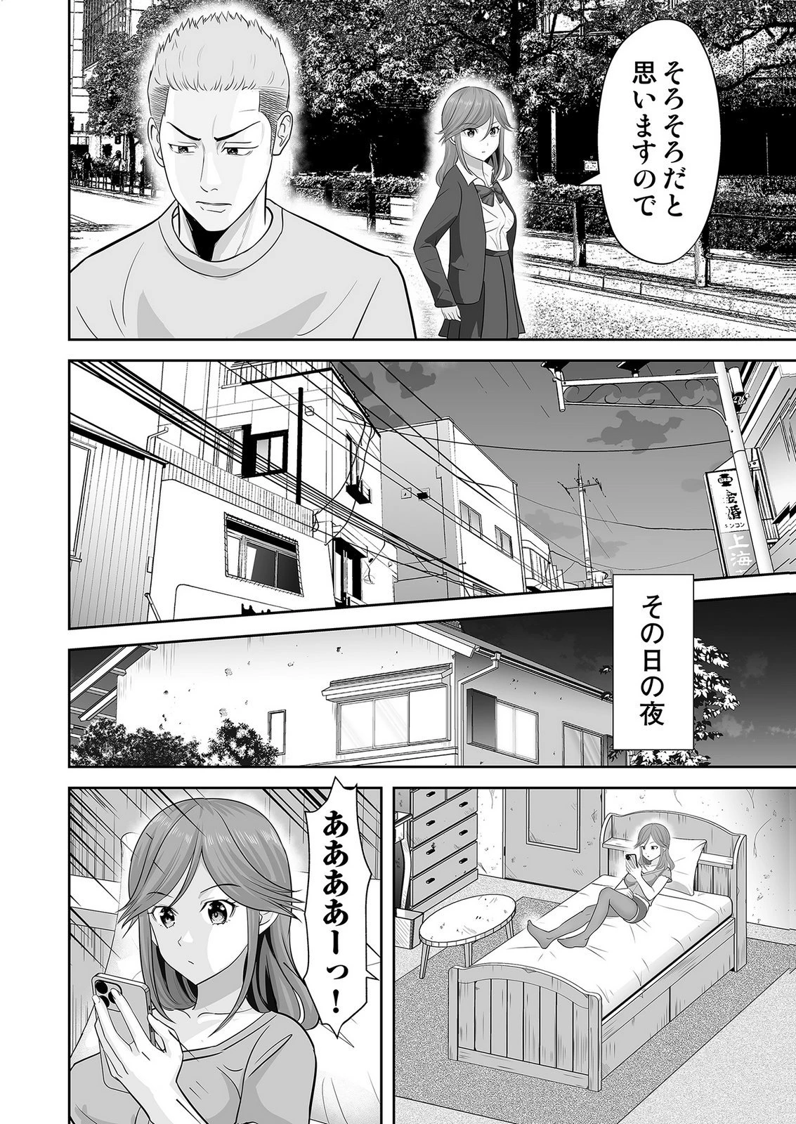 このJK、中身は童貞ヤンキーです 第6話 - 10
