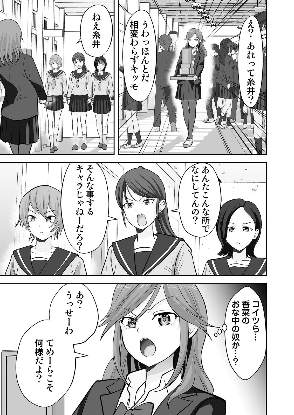 このJK、中身は童貞ヤンキーです 第8話 - 19