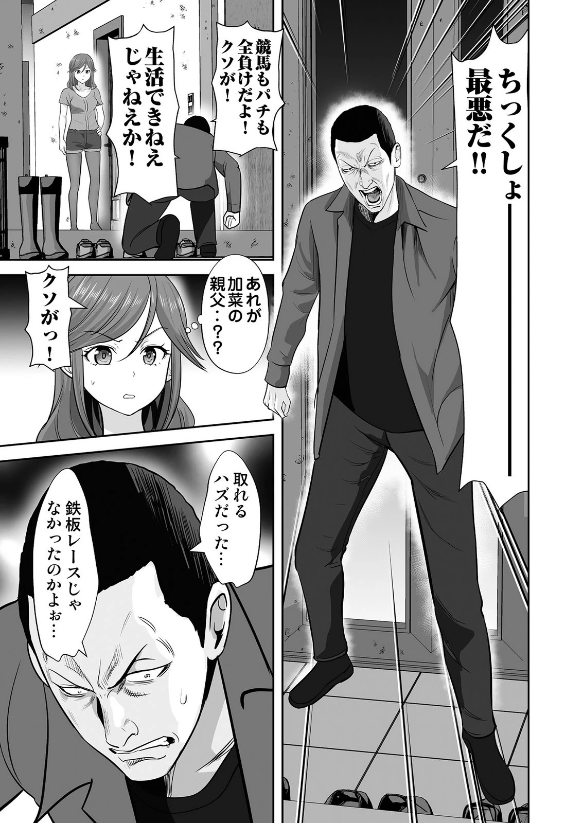 このJK、中身は童貞ヤンキーです 第6話 - 11