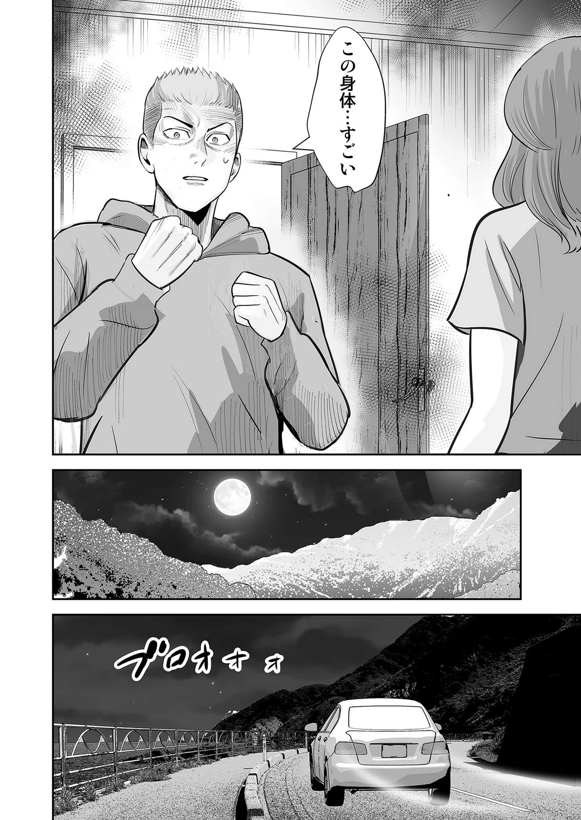 このJK、中身は童貞ヤンキーです 第7話 - 12