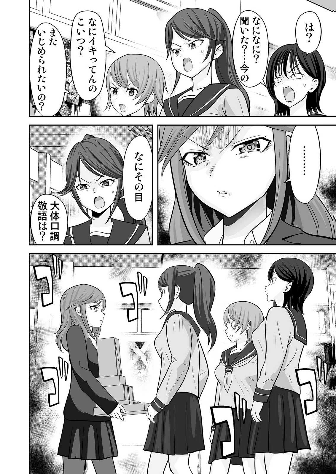 このJK、中身は童貞ヤンキーです 第8話 - 20