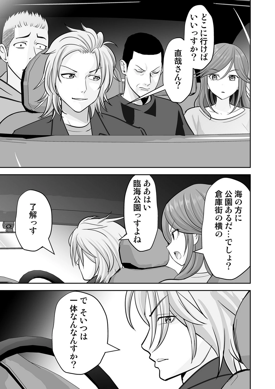 このJK、中身は童貞ヤンキーです 第7話 - 13