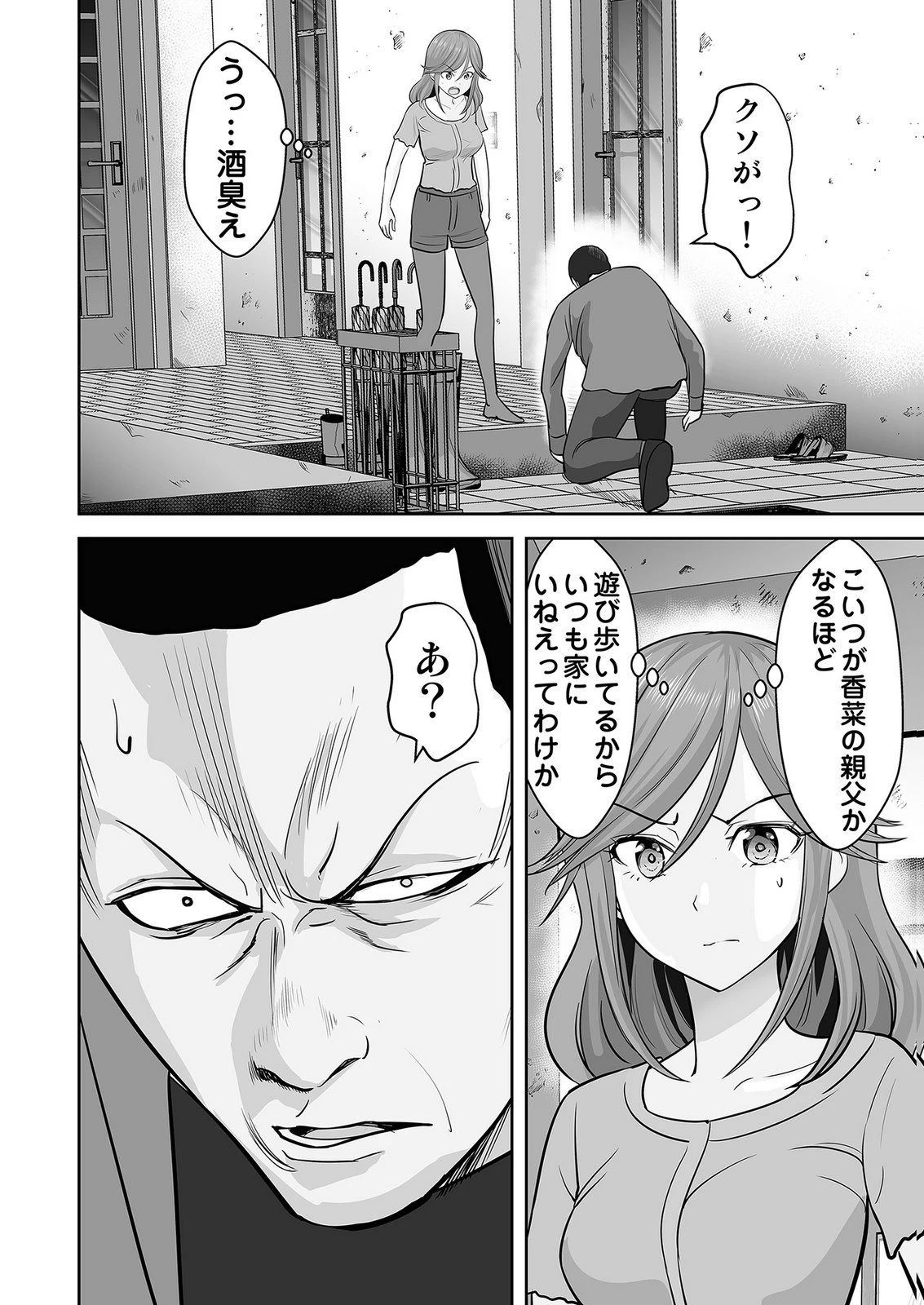このJK、中身は童貞ヤンキーです 第6話 - 12