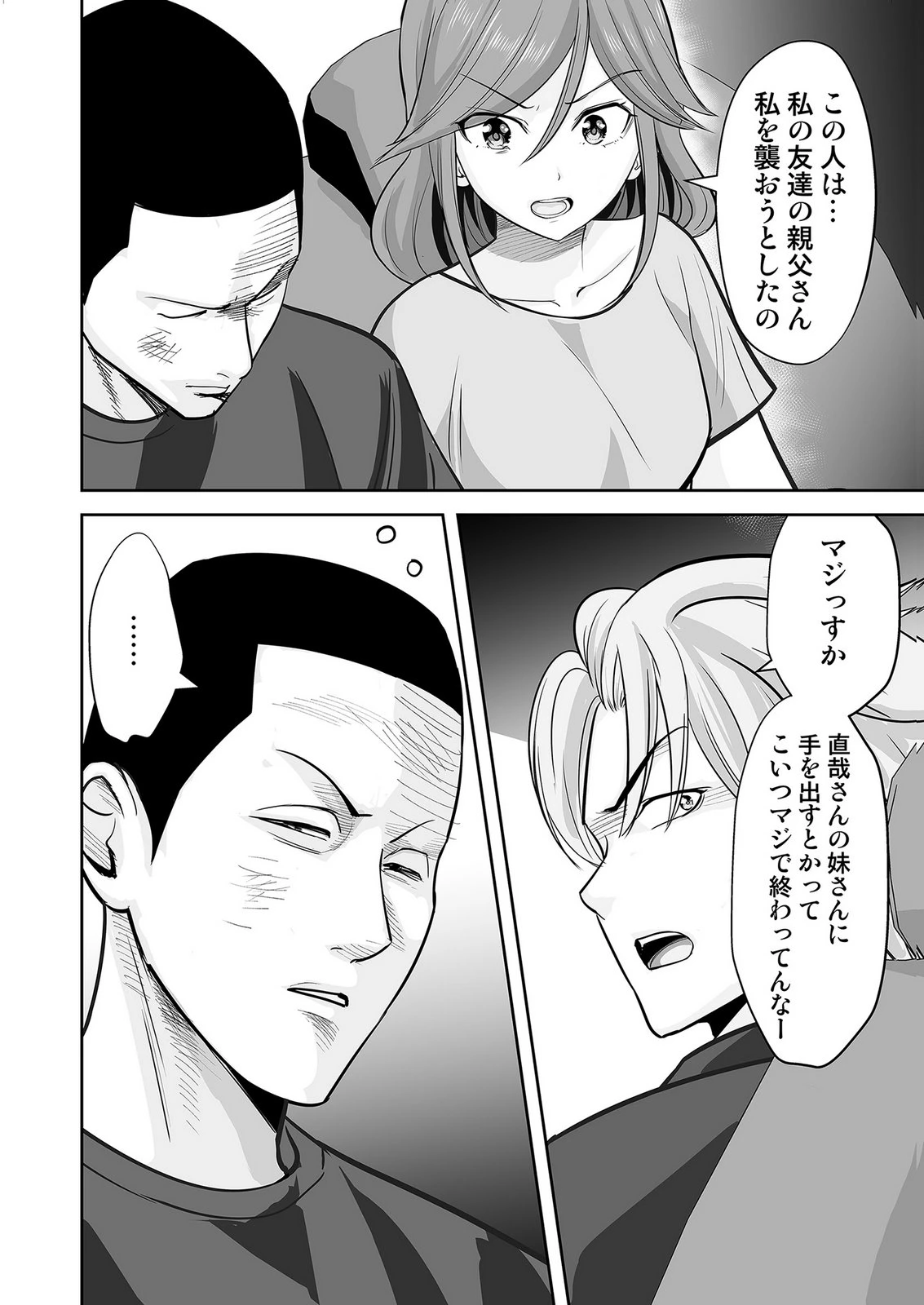 このJK、中身は童貞ヤンキーです 第7話 - 14