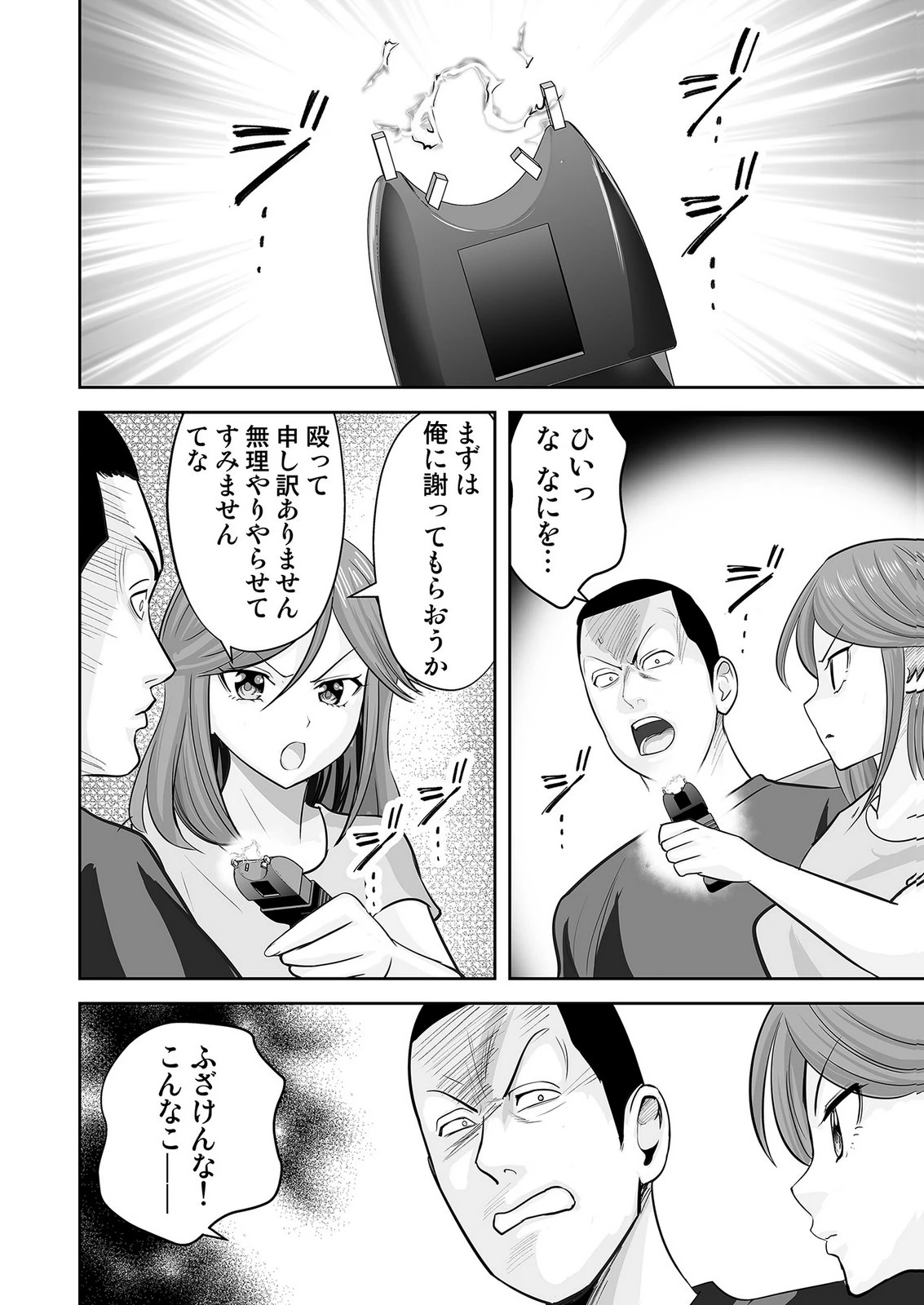 このJK、中身は童貞ヤンキーです 第7話 - 16
