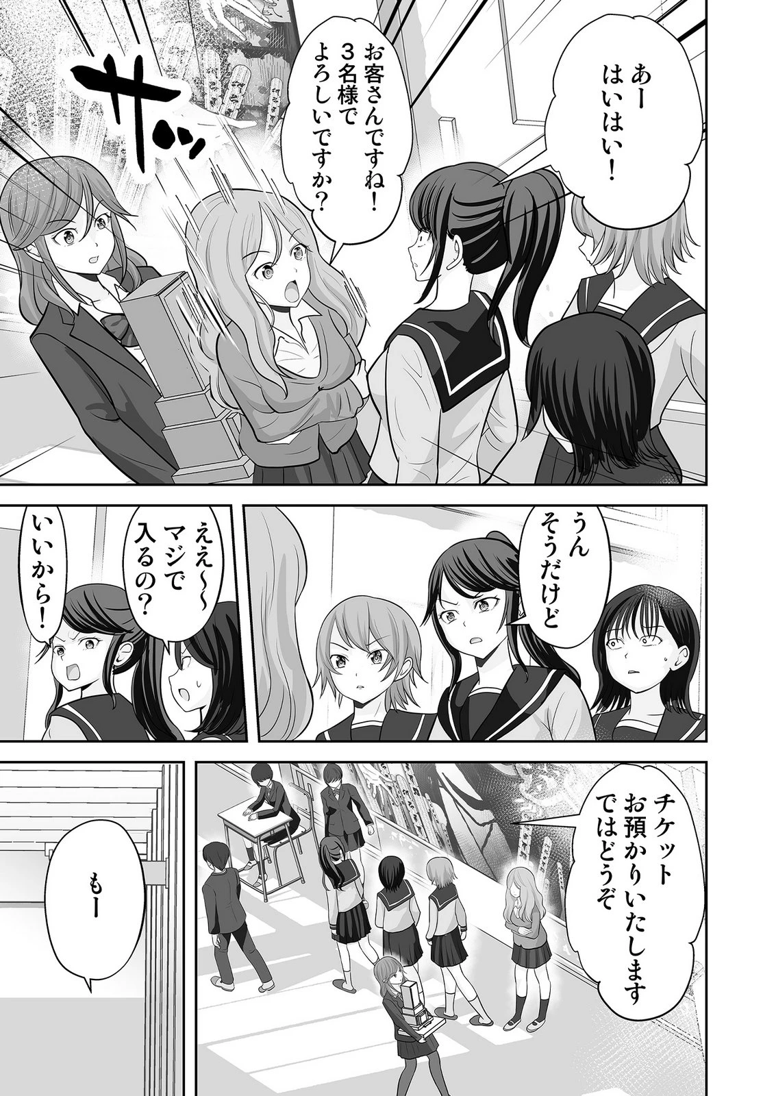 このJK、中身は童貞ヤンキーです 第8話 - 21