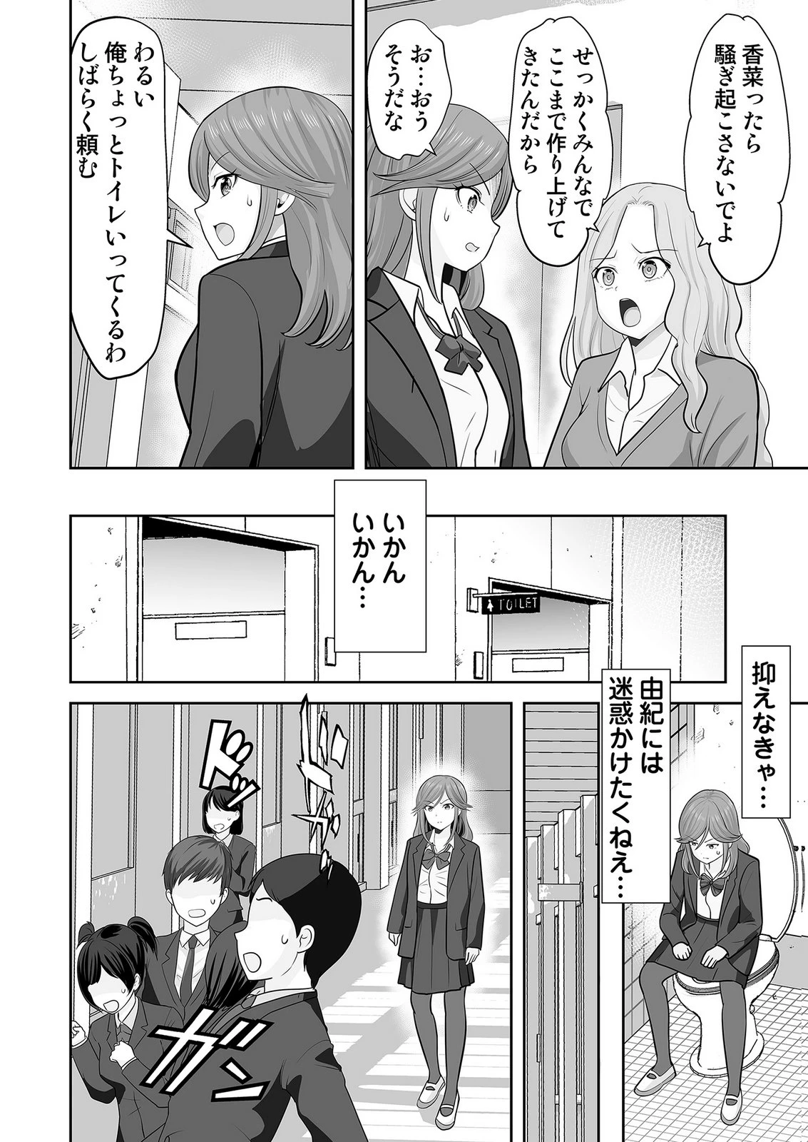 このJK、中身は童貞ヤンキーです 第8話 - 22