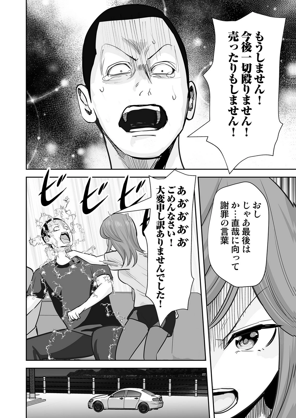 このJK、中身は童貞ヤンキーです 第7話 - 18