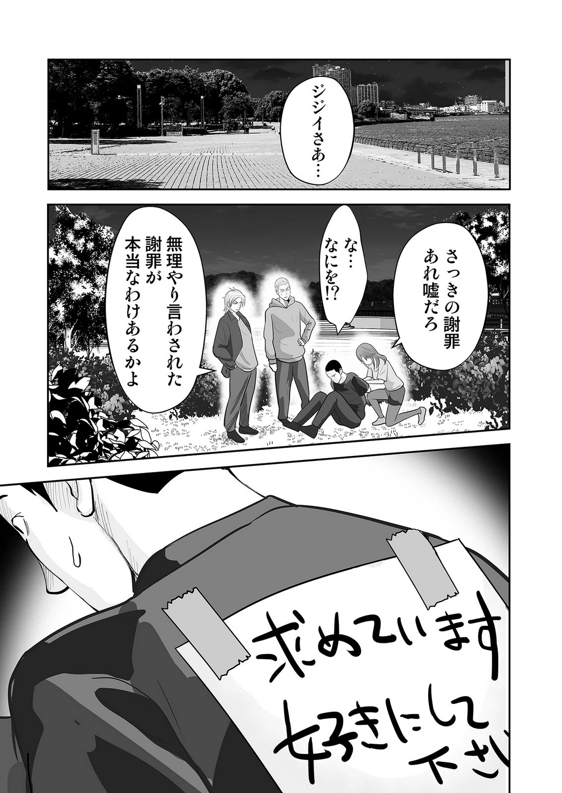 このJK、中身は童貞ヤンキーです 第7話 - 19