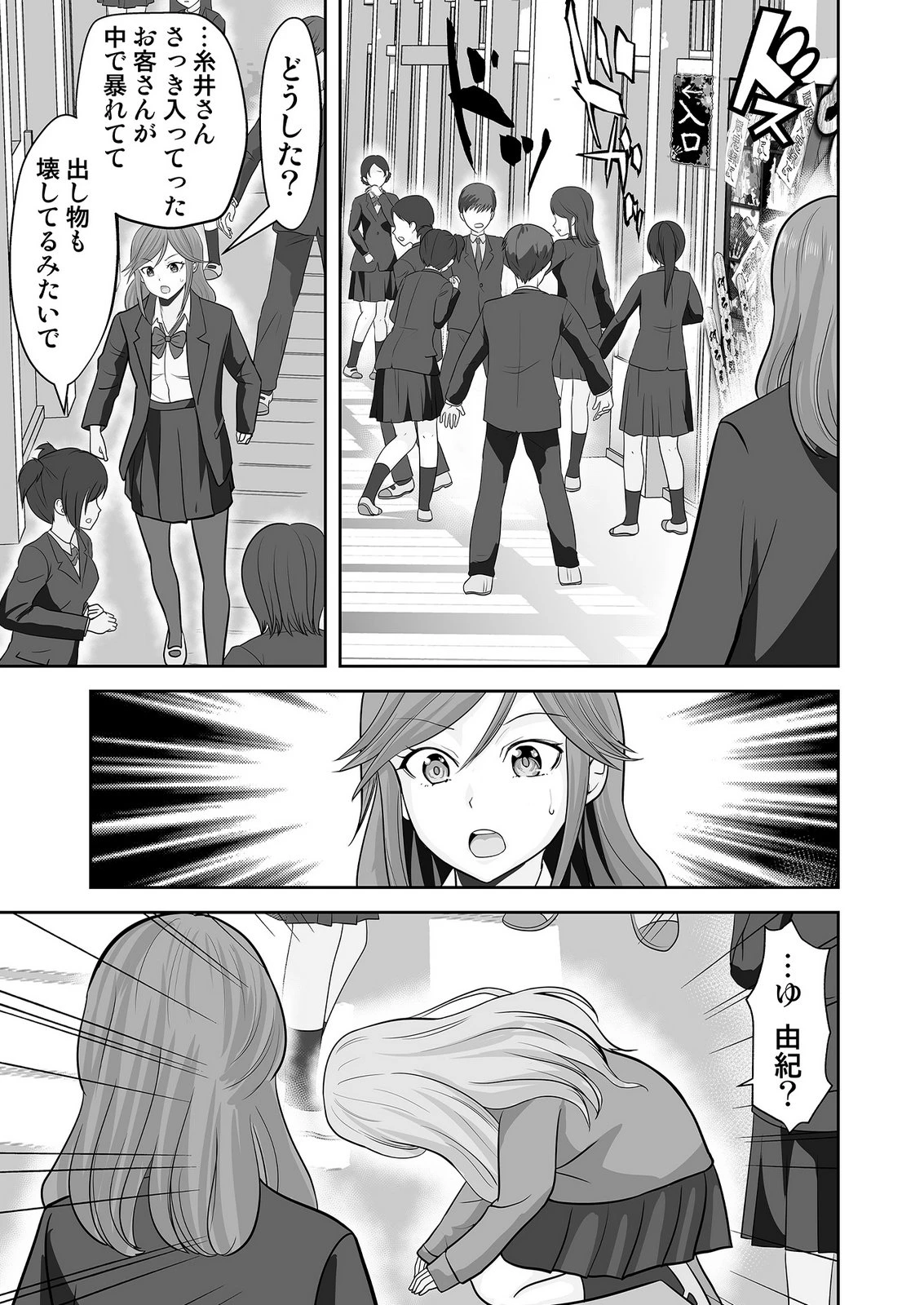 このJK、中身は童貞ヤンキーです 第8話 - 23