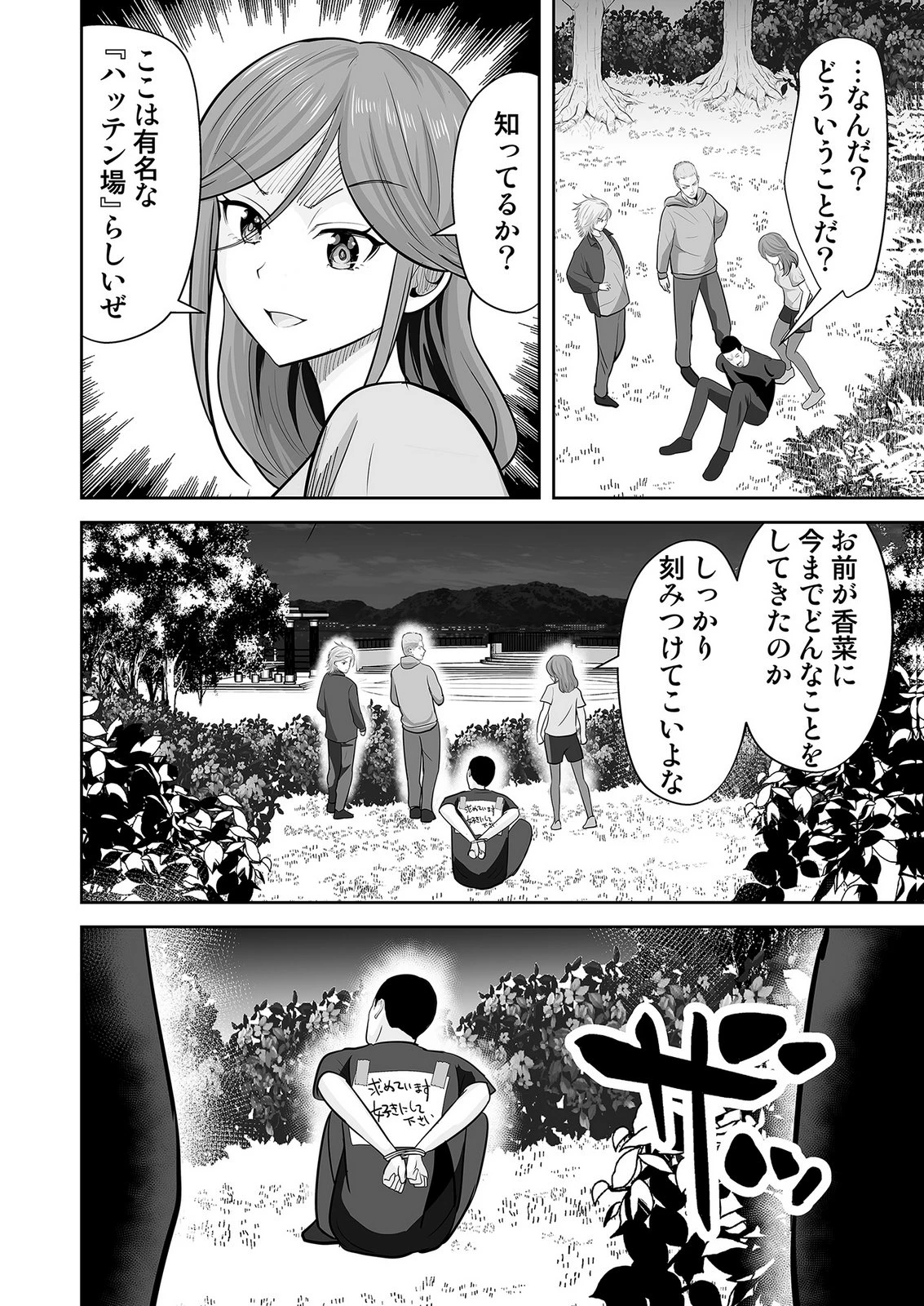 このJK、中身は童貞ヤンキーです 第7話 - 20