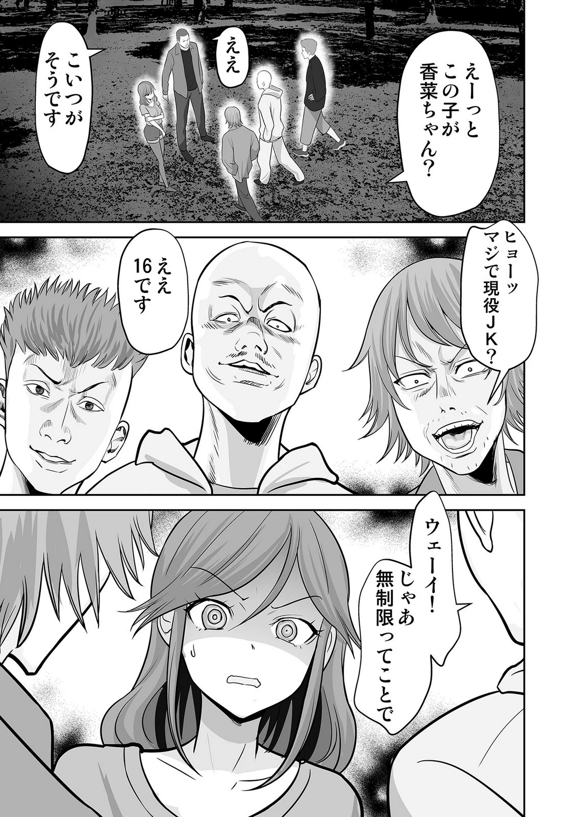 このJK、中身は童貞ヤンキーです 第6話 - 17