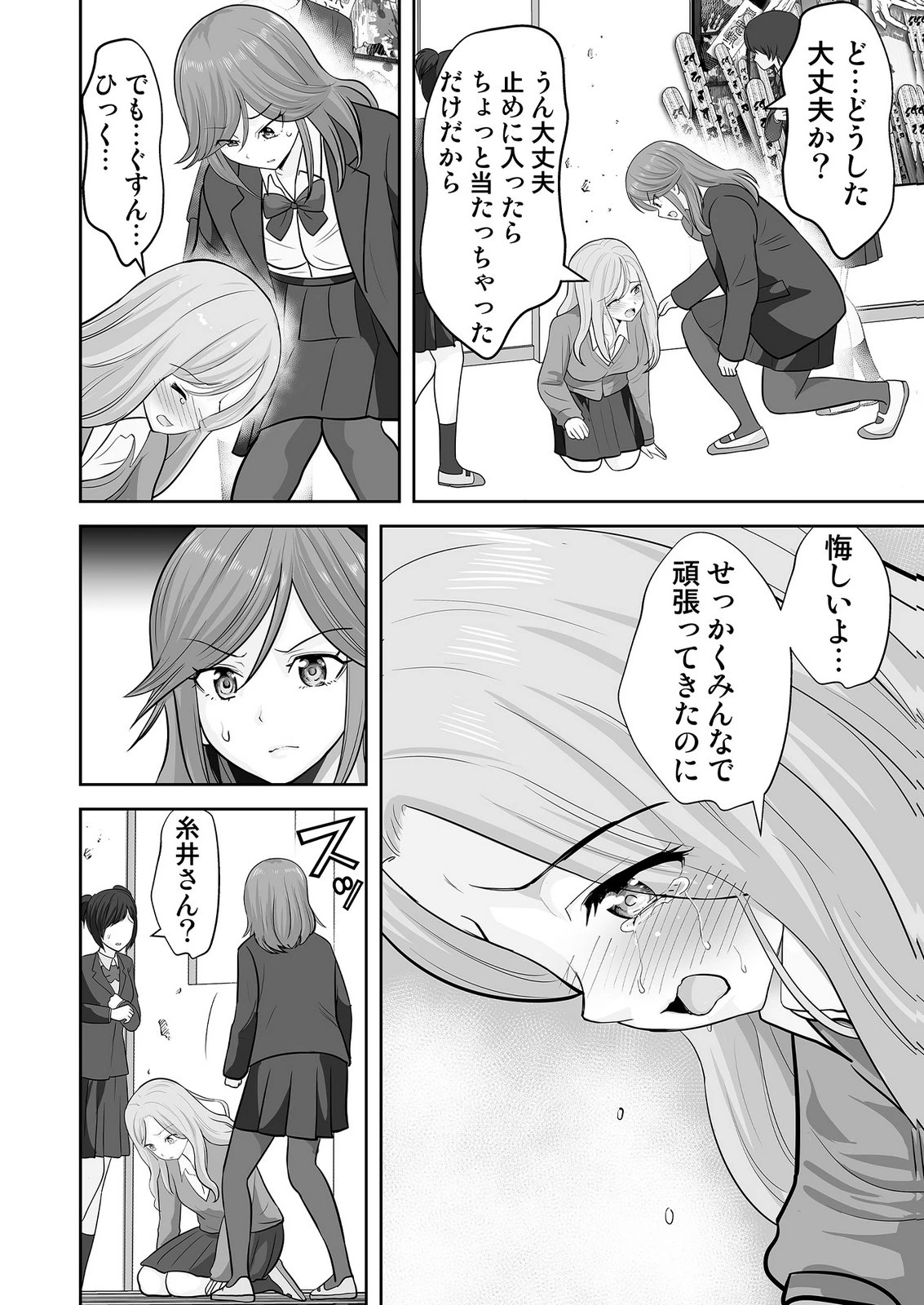 このJK、中身は童貞ヤンキーです 第8話 - 24