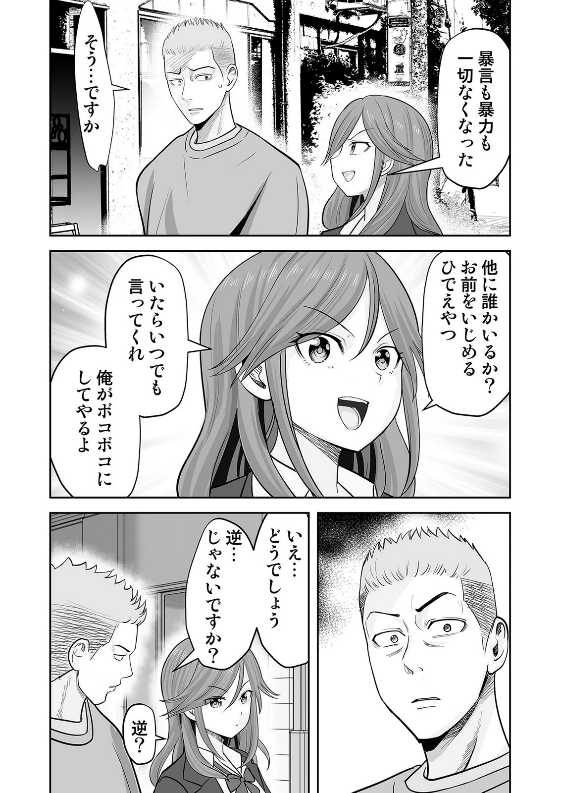 このJK、中身は童貞ヤンキーです 第7話 - 22