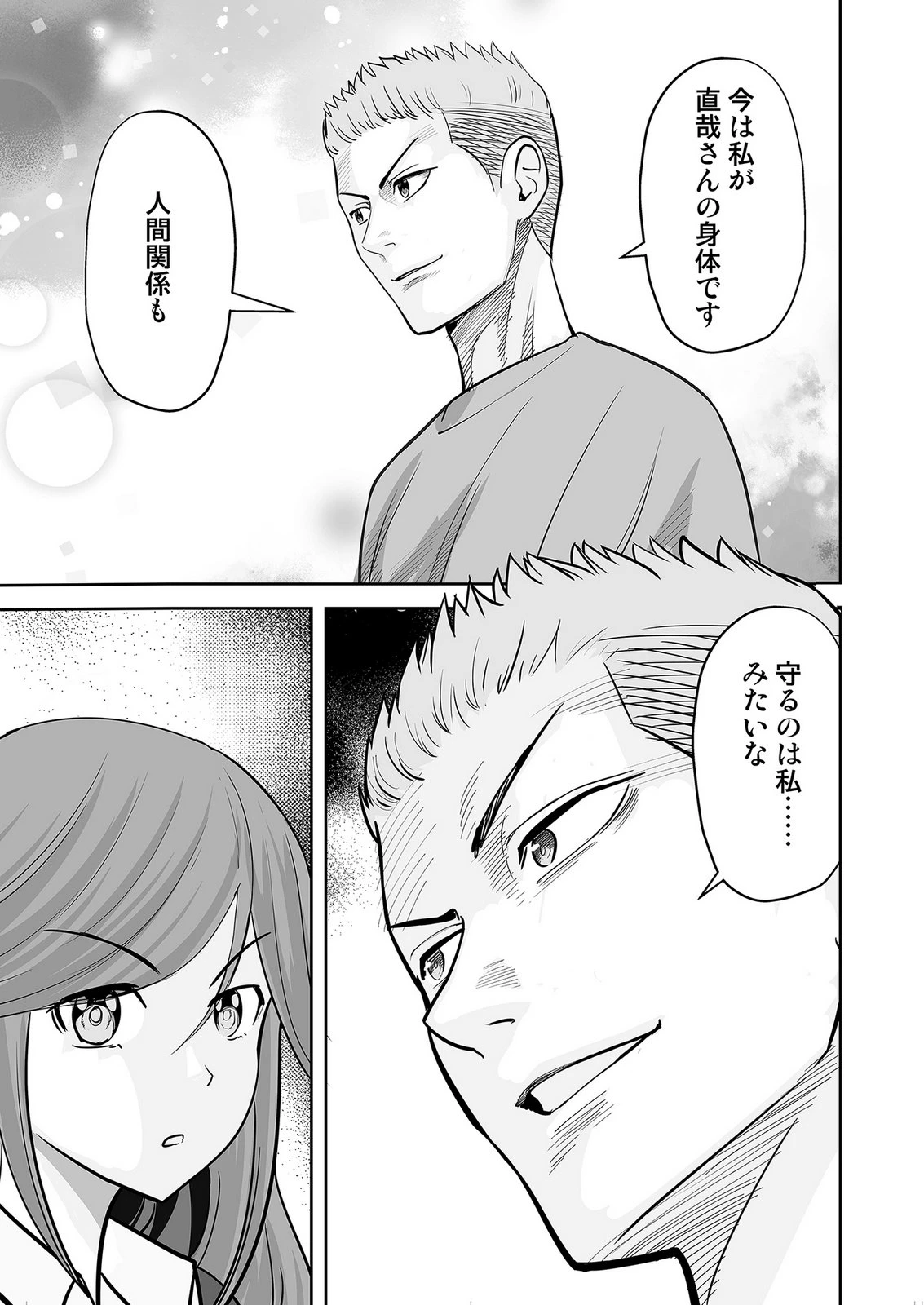 このJK、中身は童貞ヤンキーです 第7話 - 23