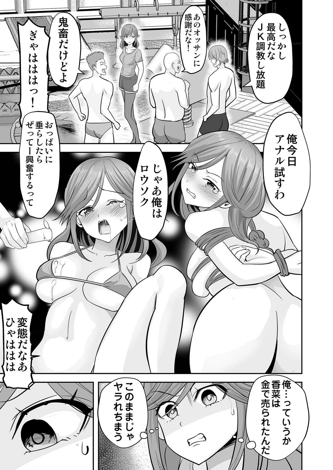 このJK、中身は童貞ヤンキーです 第6話 - 21