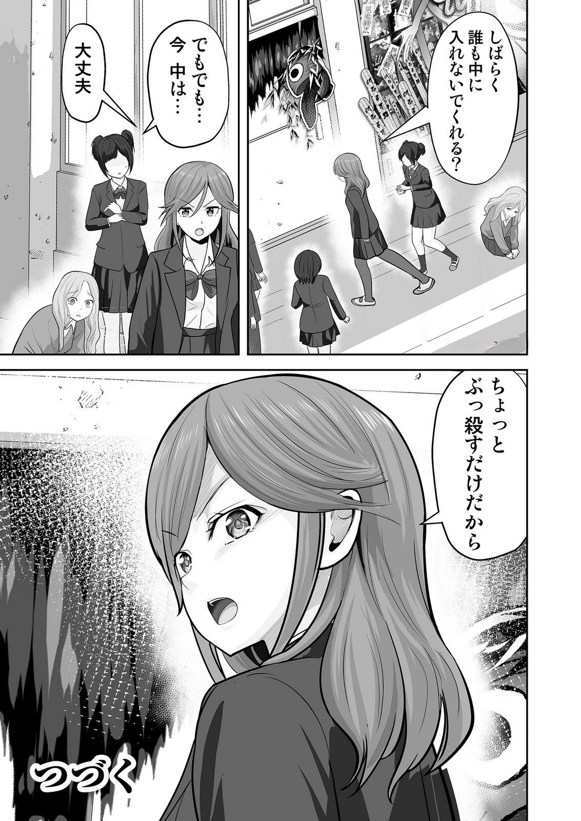 このJK、中身は童貞ヤンキーです 第8話 - 25