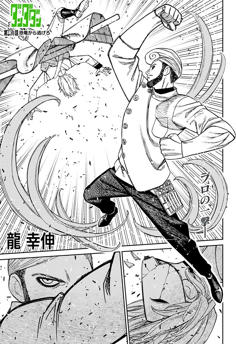 ダンダダン 第236話 - 1