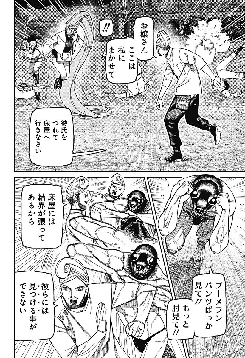 ダンダダン 第236話 - 2