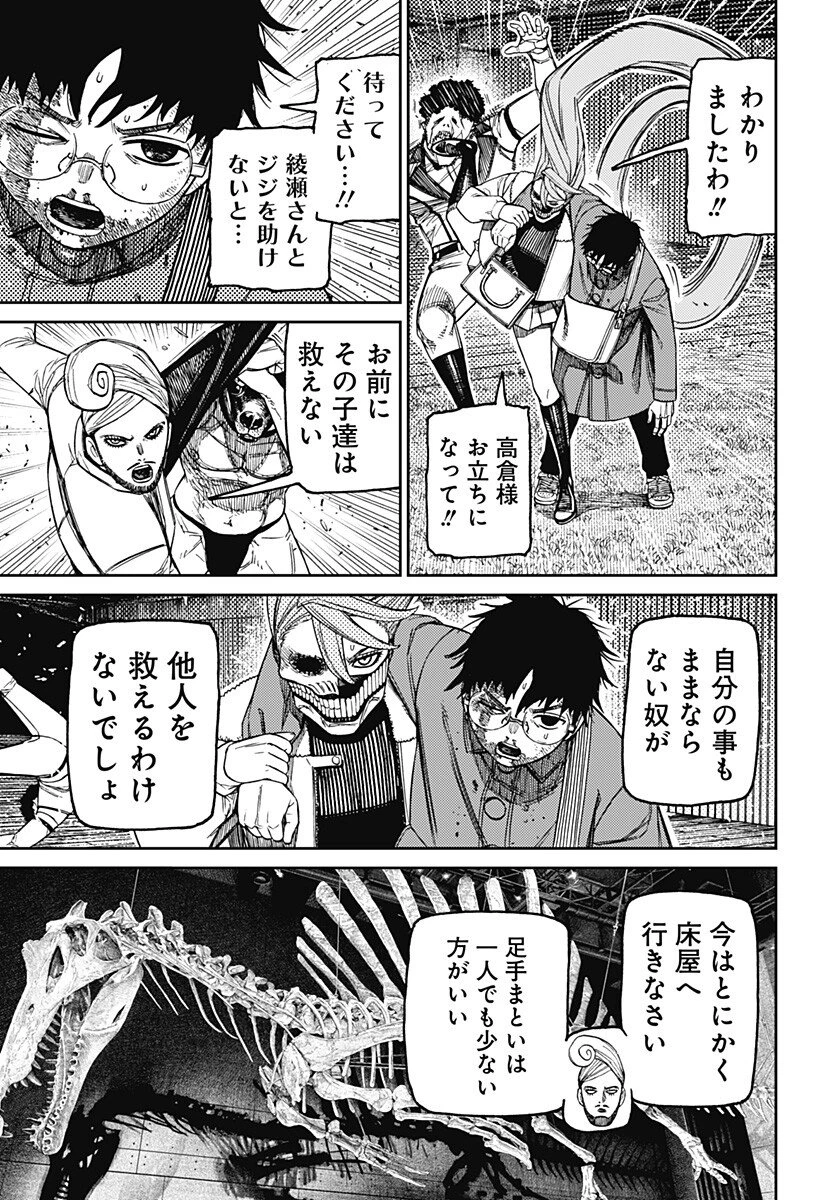 ダンダダン 第236話 - 3