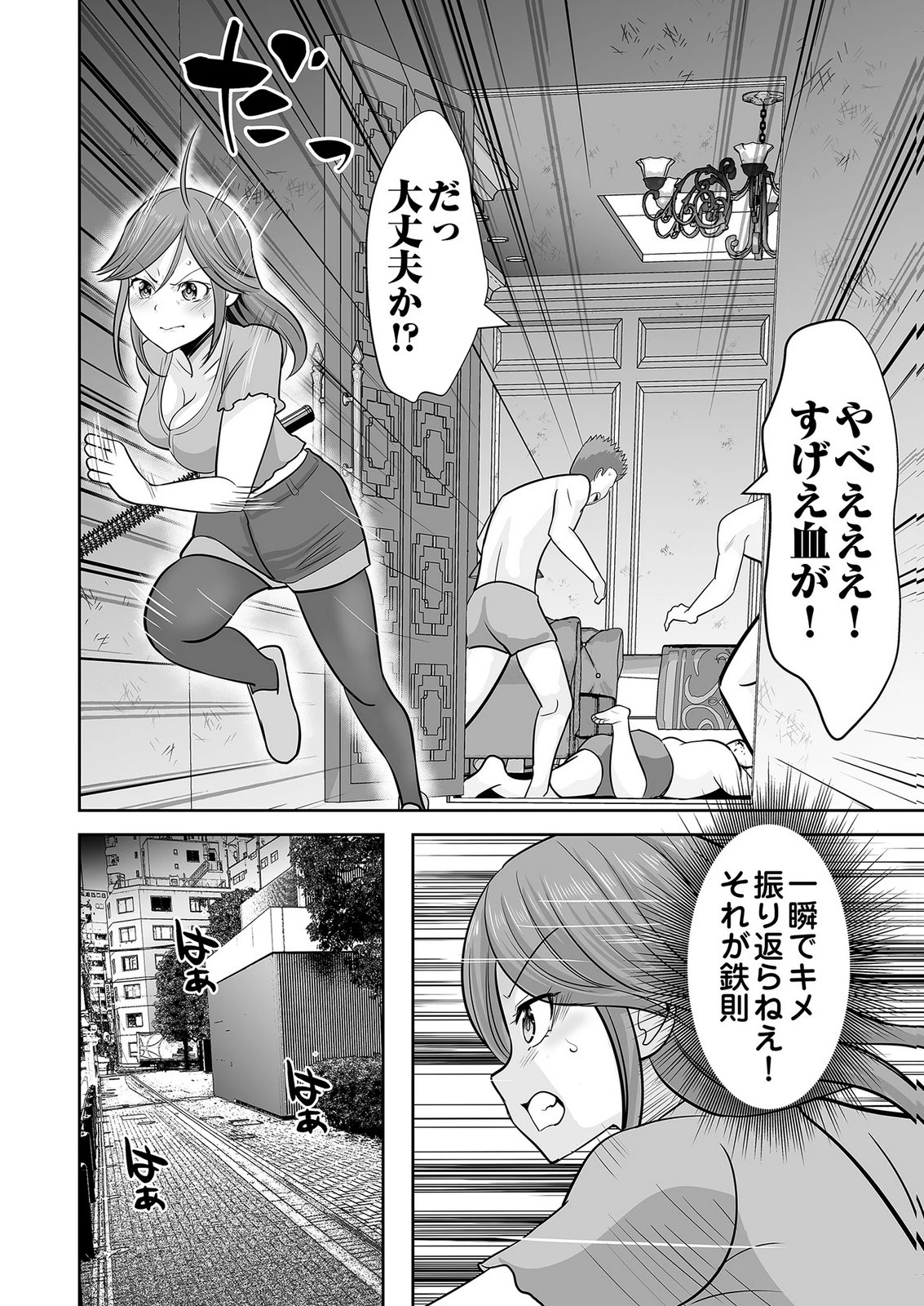 このJK、中身は童貞ヤンキーです 第6話 - 24