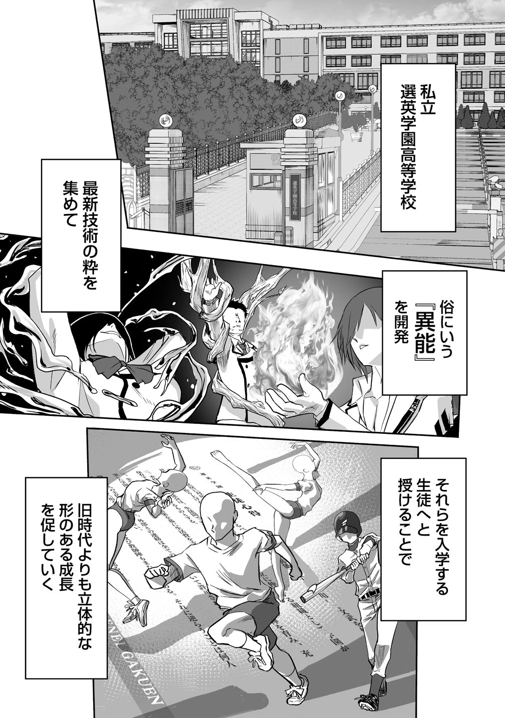 異能学園の最強は平穏に潜む～規格外の怪物、無能を演じ学園を影から支配する～ 第0話 - 4
