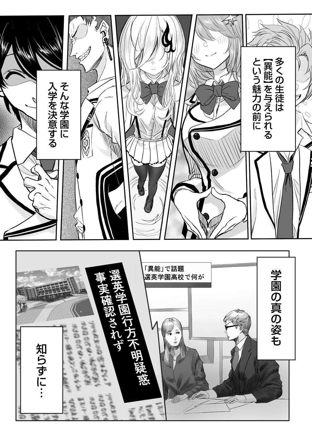 異能学園の最強は平穏に潜む～規格外の怪物、無能を演じ学園を影から支配する～ 第0話 - 5