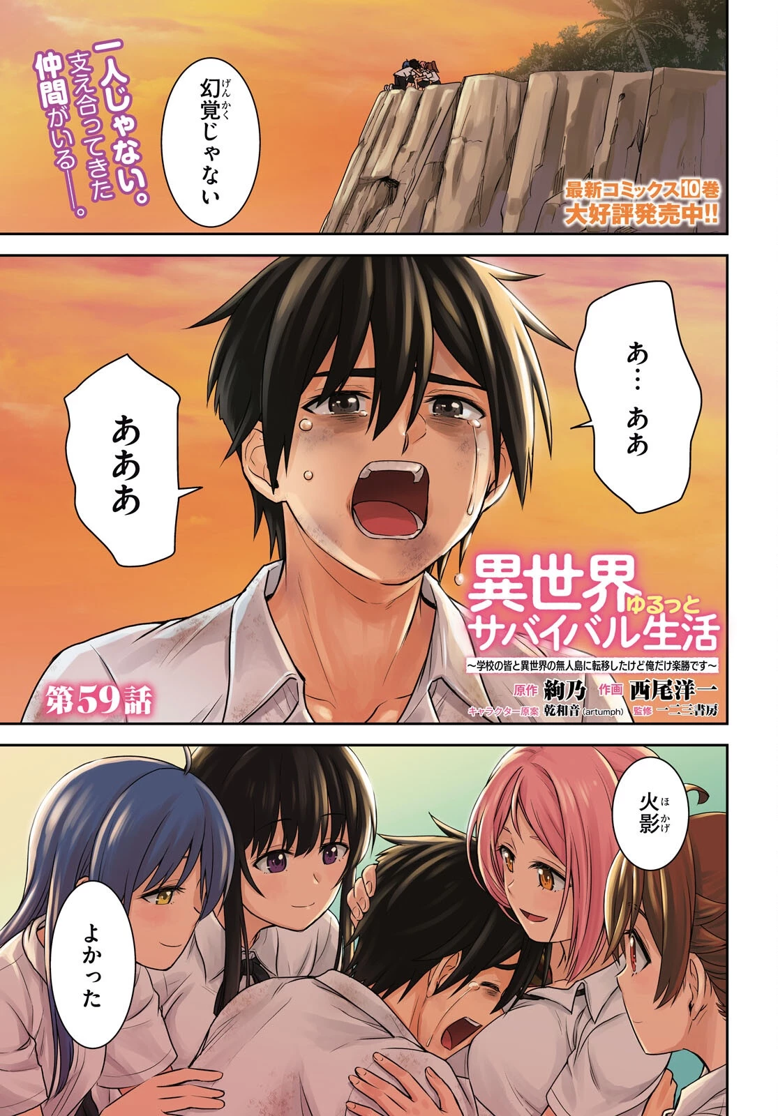 異世界ゆるっとサバイバル生活 ～学校の皆と異世界の無人島に転移したけど俺だけ楽勝です～ 第59話 - 1