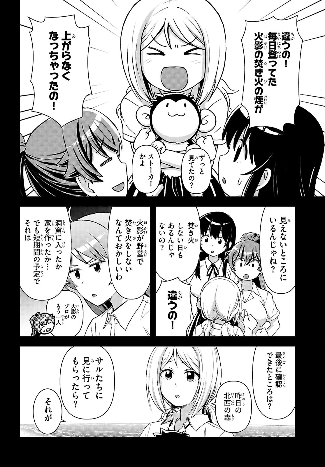 異世界ゆるっとサバイバル生活 ～学校の皆と異世界の無人島に転移したけど俺だけ楽勝です～ 第59話 - 6