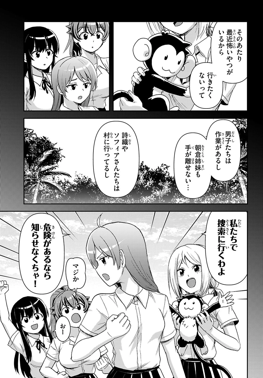 異世界ゆるっとサバイバル生活 ～学校の皆と異世界の無人島に転移したけど俺だけ楽勝です～ 第59話 - 7