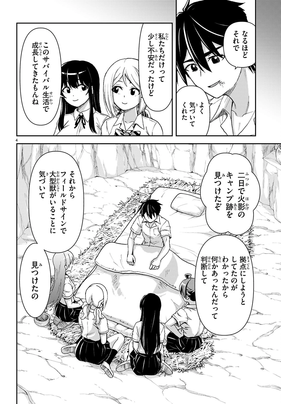 異世界ゆるっとサバイバル生活 ～学校の皆と異世界の無人島に転移したけど俺だけ楽勝です～ 第59話 - 8