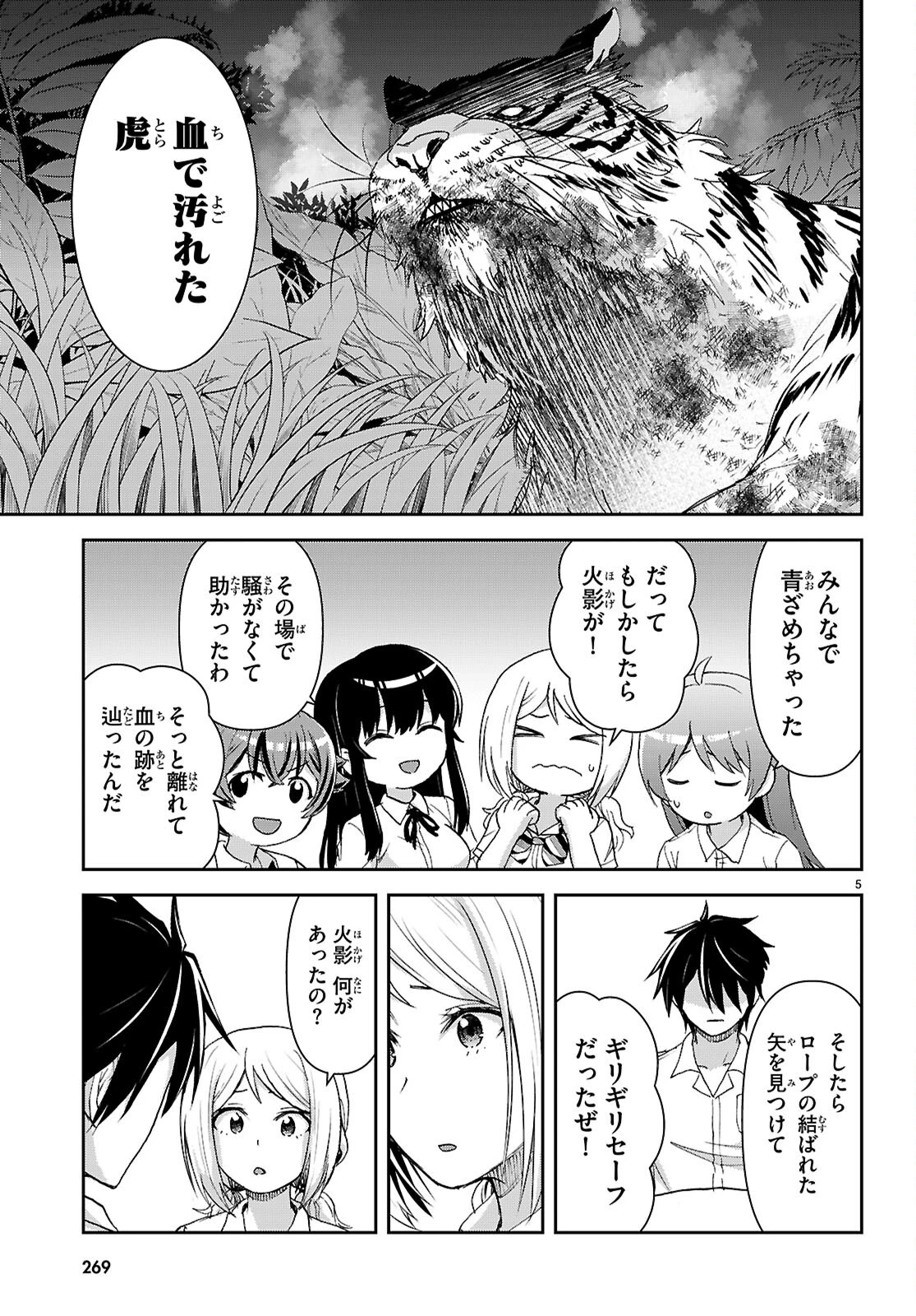 異世界ゆるっとサバイバル生活 ～学校の皆と異世界の無人島に転移したけど俺だけ楽勝です～ 第59話 - 9