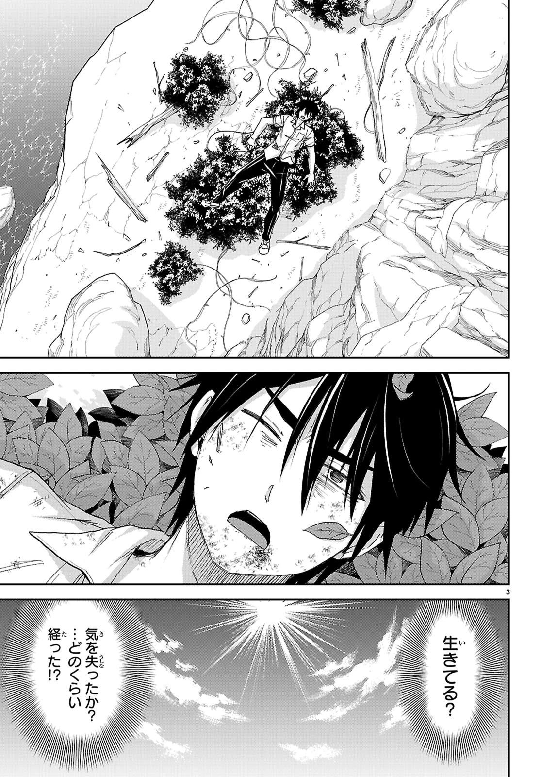 異世界ゆるっとサバイバル生活 ～学校の皆と異世界の無人島に転移したけど俺だけ楽勝です～ 第58話 - 3