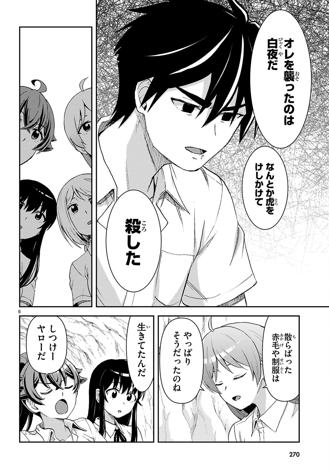 異世界ゆるっとサバイバル生活 ～学校の皆と異世界の無人島に転移したけど俺だけ楽勝です～ 第59話 - 10