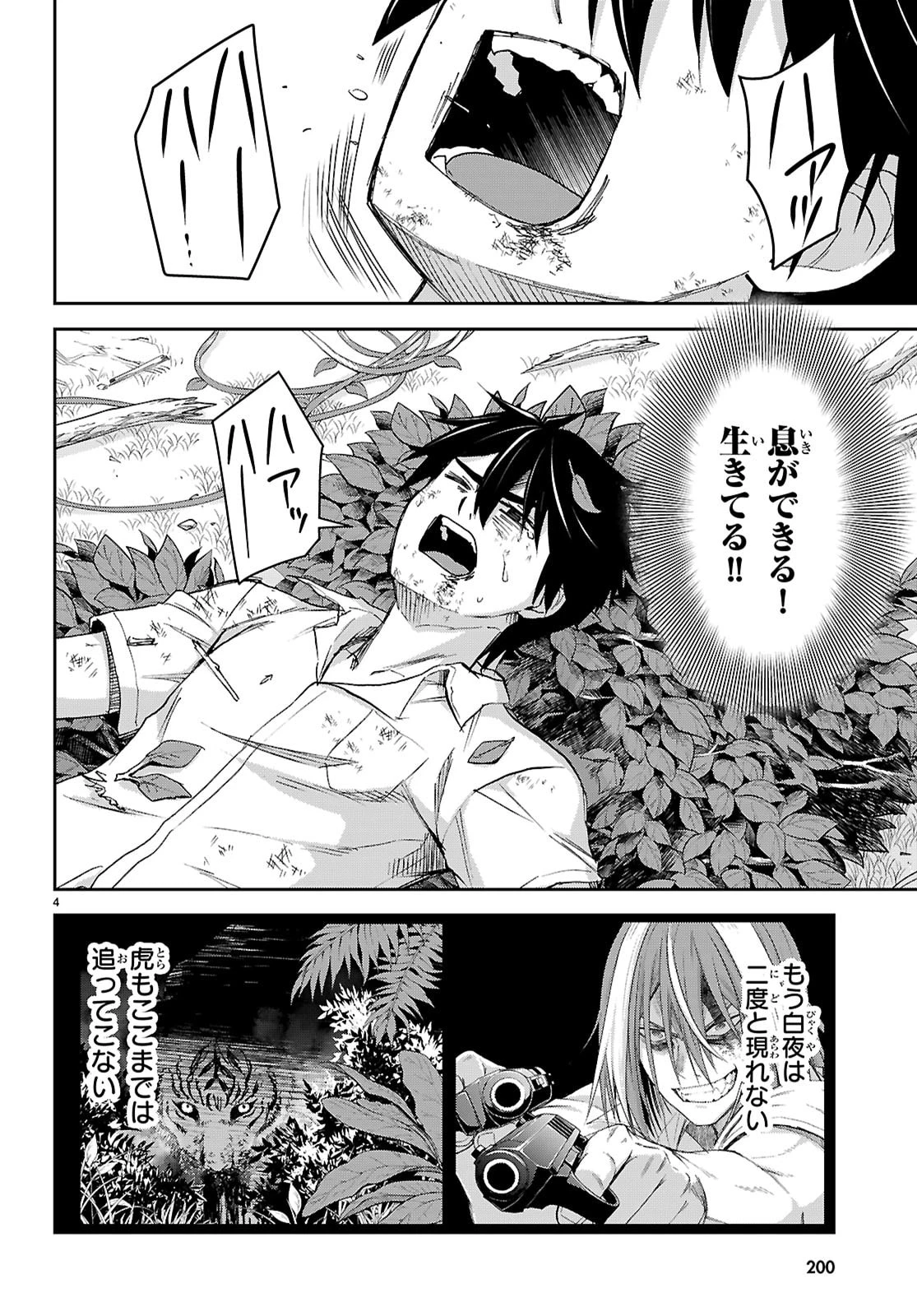 異世界ゆるっとサバイバル生活 ～学校の皆と異世界の無人島に転移したけど俺だけ楽勝です～ 第58話 - 4