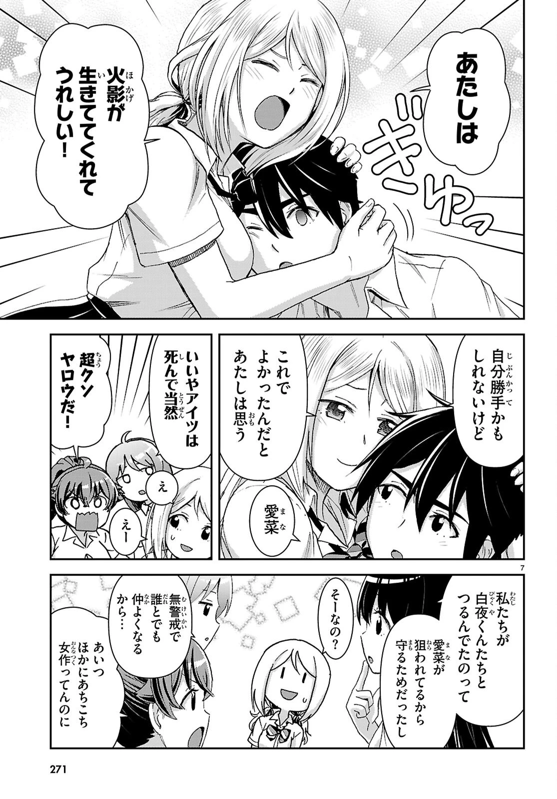 異世界ゆるっとサバイバル生活 ～学校の皆と異世界の無人島に転移したけど俺だけ楽勝です～ 第59話 - 11