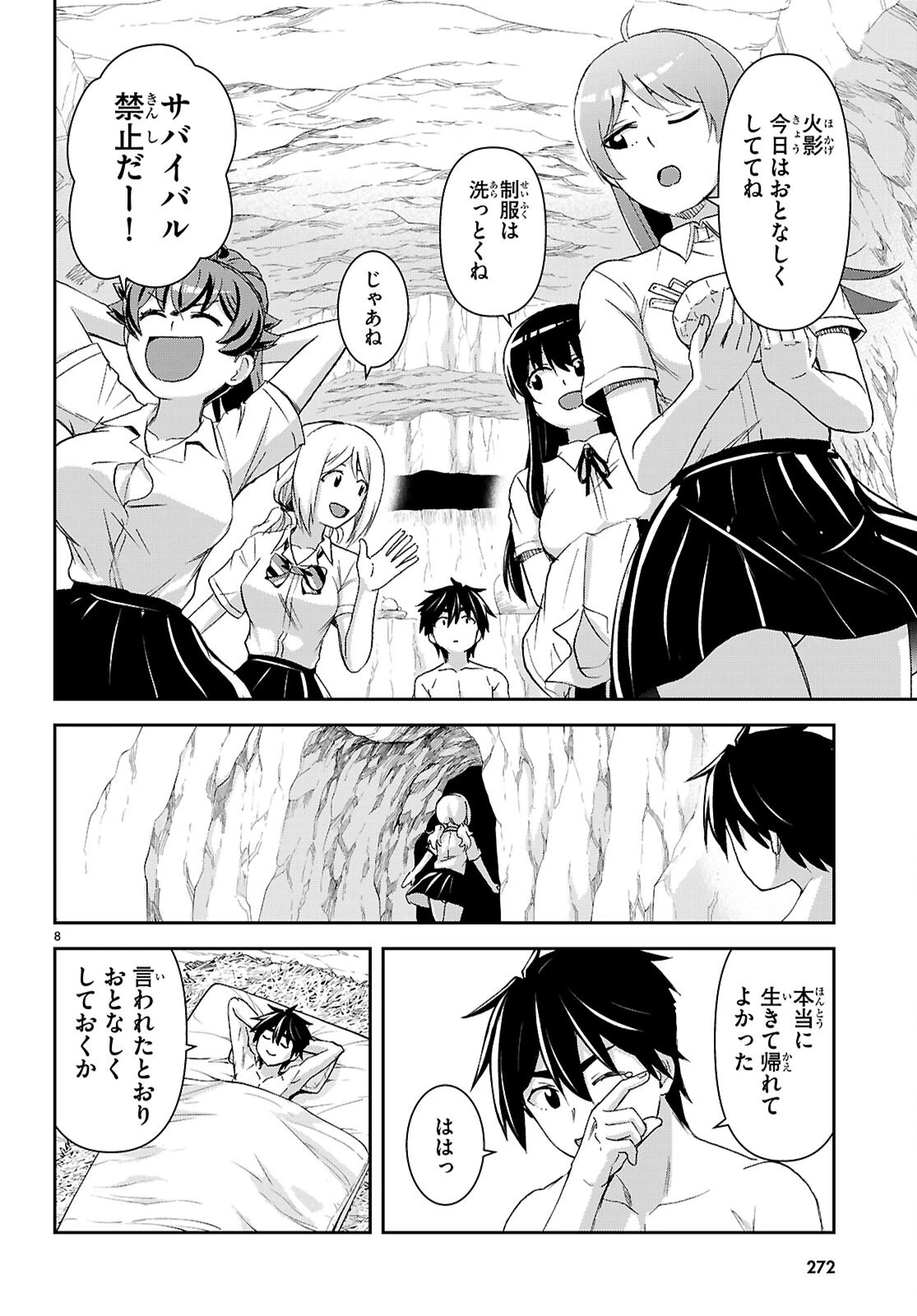 異世界ゆるっとサバイバル生活 ～学校の皆と異世界の無人島に転移したけど俺だけ楽勝です～ 第59話 - 12