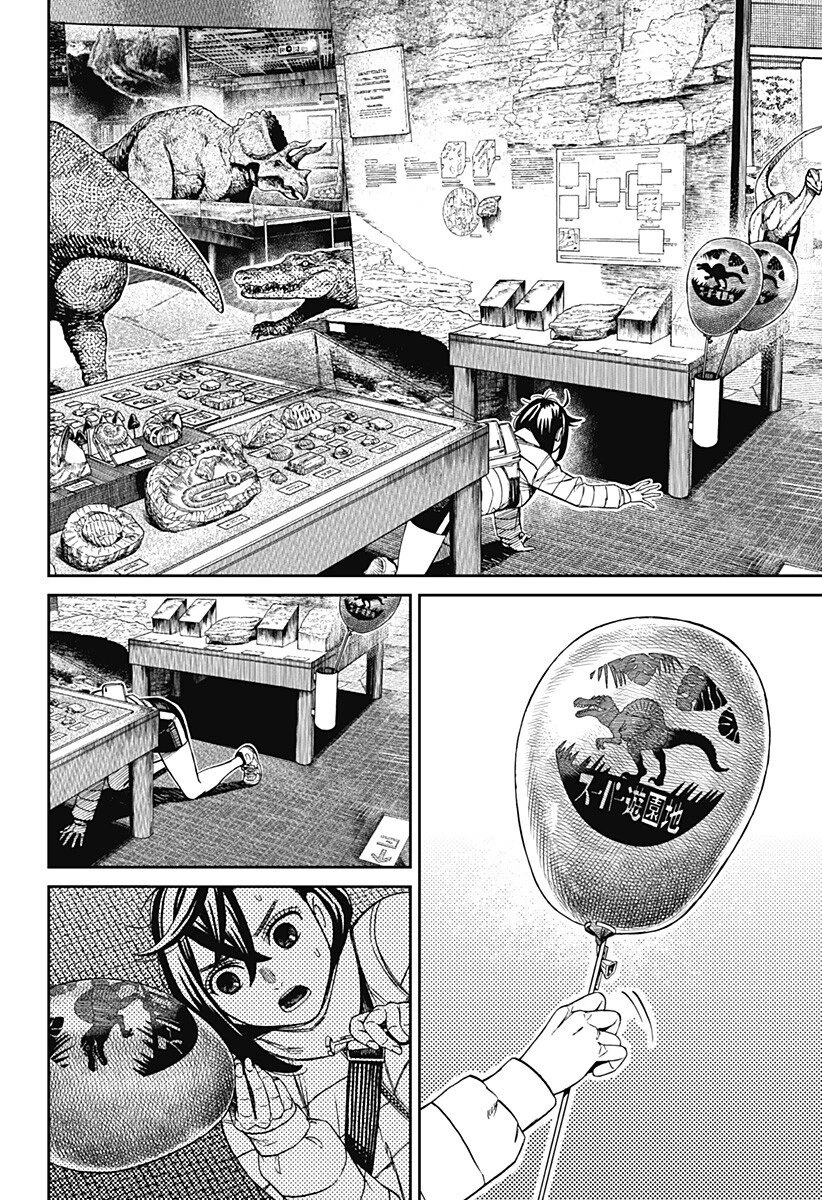 ダンダダン 第236話 - 12