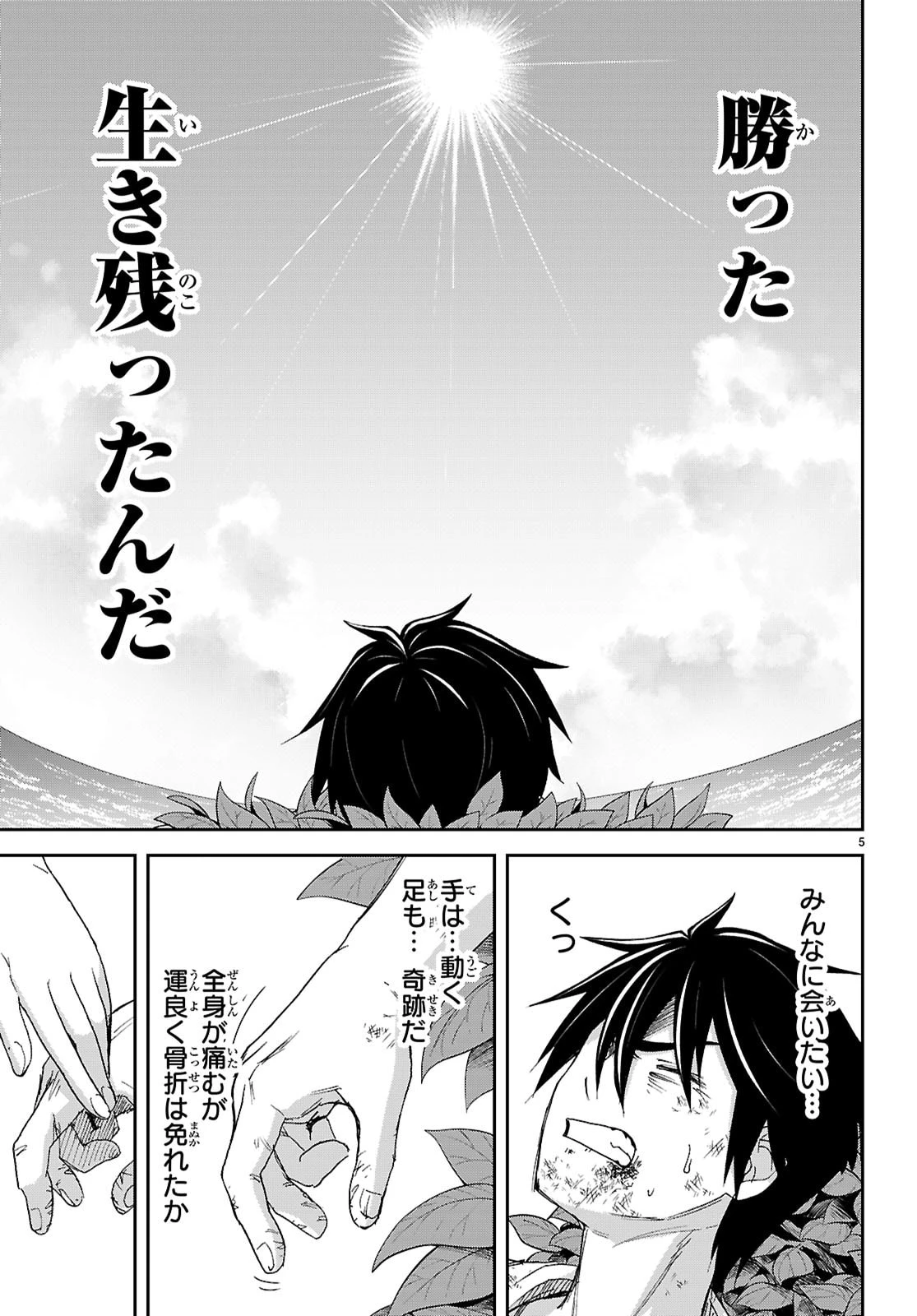 異世界ゆるっとサバイバル生活 ～学校の皆と異世界の無人島に転移したけど俺だけ楽勝です～ 第58話 - 5