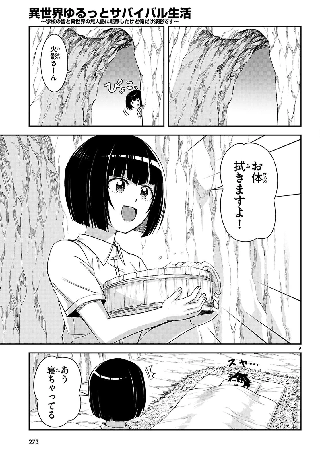 異世界ゆるっとサバイバル生活 ～学校の皆と異世界の無人島に転移したけど俺だけ楽勝です～ 第59話 - 13