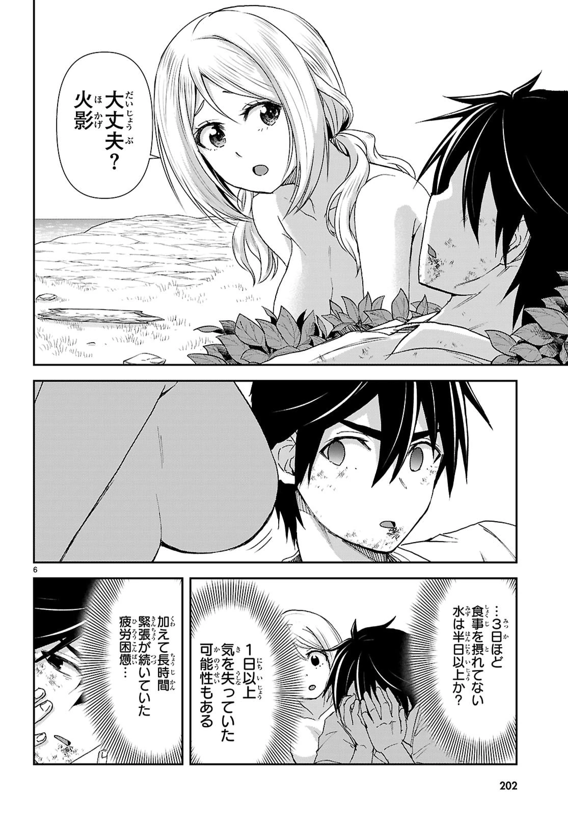 異世界ゆるっとサバイバル生活 ～学校の皆と異世界の無人島に転移したけど俺だけ楽勝です～ 第58話 - 6