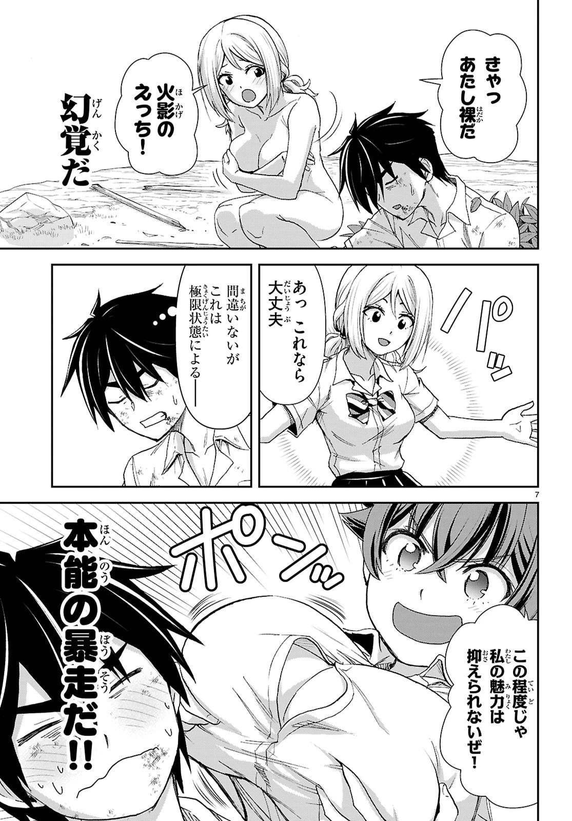 異世界ゆるっとサバイバル生活 ～学校の皆と異世界の無人島に転移したけど俺だけ楽勝です～ 第58話 - 7