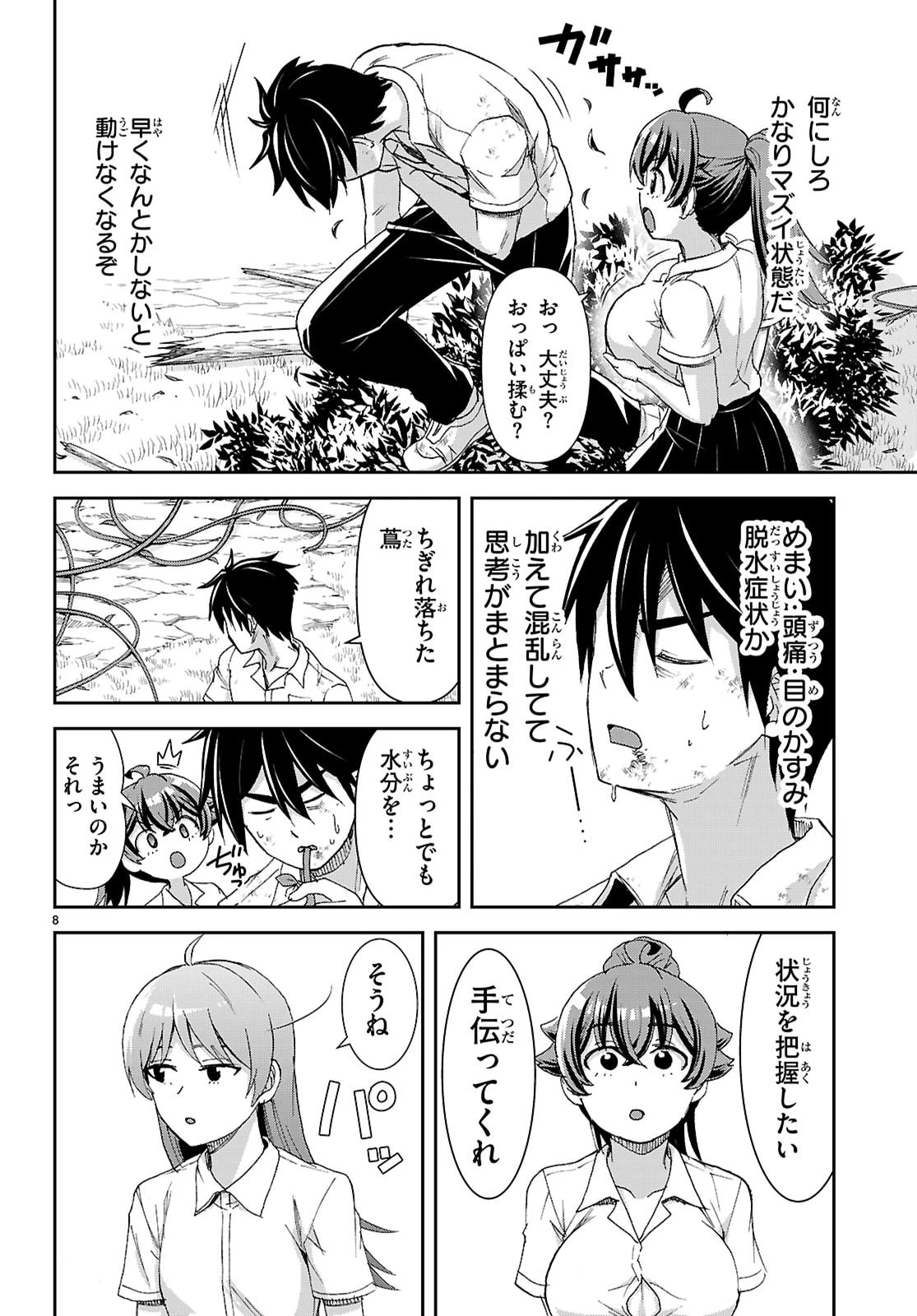 異世界ゆるっとサバイバル生活 ～学校の皆と異世界の無人島に転移したけど俺だけ楽勝です～ 第58話 - 8