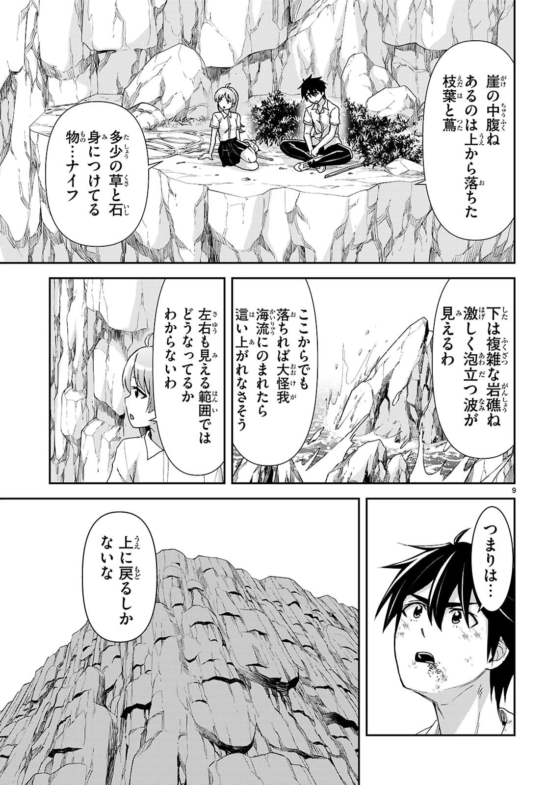 異世界ゆるっとサバイバル生活 ～学校の皆と異世界の無人島に転移したけど俺だけ楽勝です～ 第58話 - 9