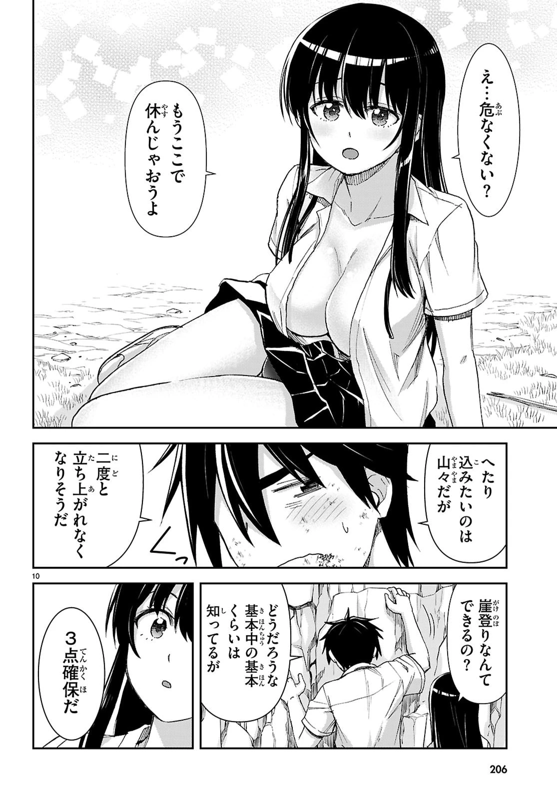 異世界ゆるっとサバイバル生活 ～学校の皆と異世界の無人島に転移したけど俺だけ楽勝です～ 第58話 - 10