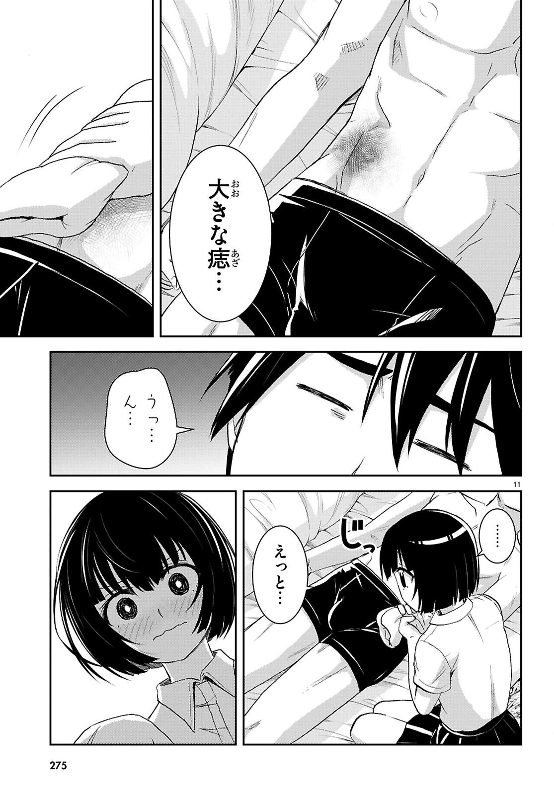 異世界ゆるっとサバイバル生活 ～学校の皆と異世界の無人島に転移したけど俺だけ楽勝です～ 第59話 - 15