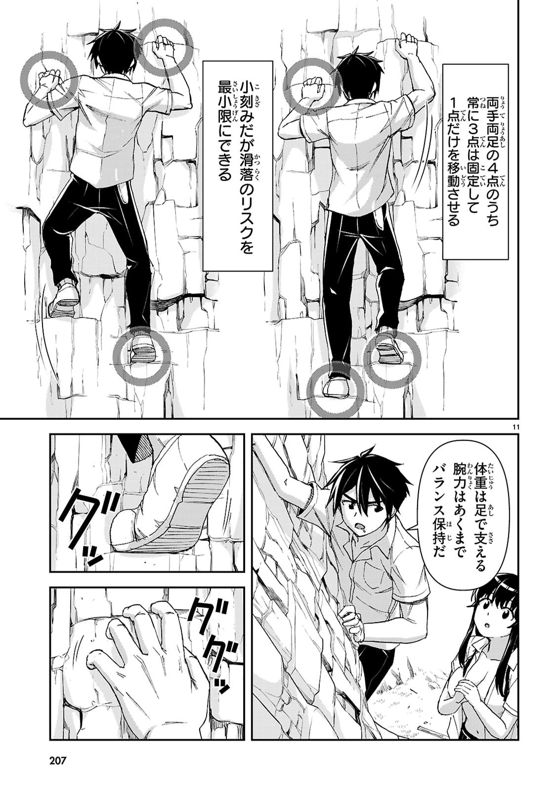 異世界ゆるっとサバイバル生活 ～学校の皆と異世界の無人島に転移したけど俺だけ楽勝です～ 第58話 - 11