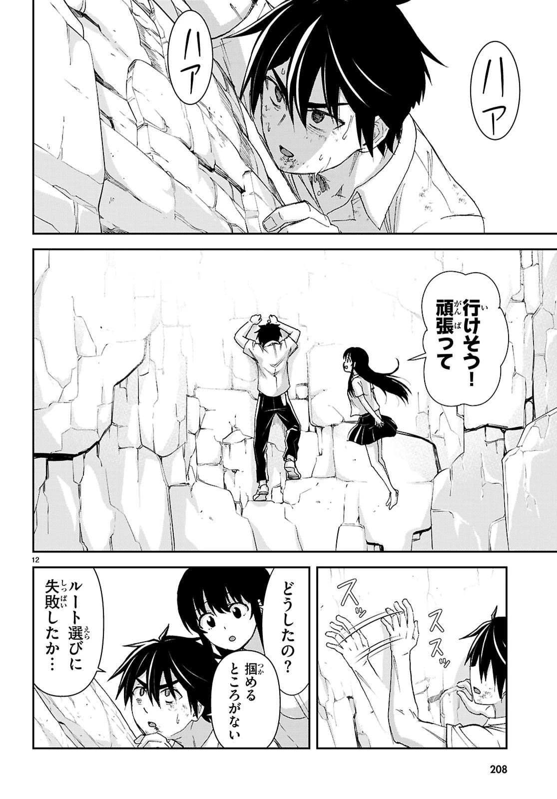 異世界ゆるっとサバイバル生活 ～学校の皆と異世界の無人島に転移したけど俺だけ楽勝です～ 第58話 - 12