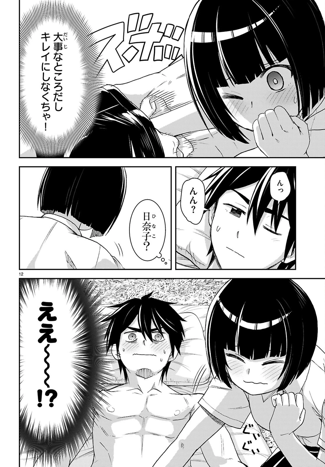 異世界ゆるっとサバイバル生活 ～学校の皆と異世界の無人島に転移したけど俺だけ楽勝です～ 第59話 - 16